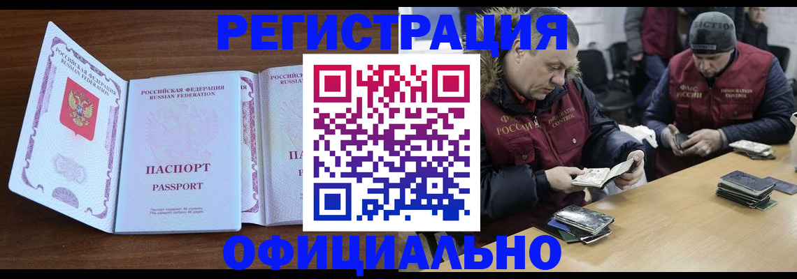миграционный учет в Топках